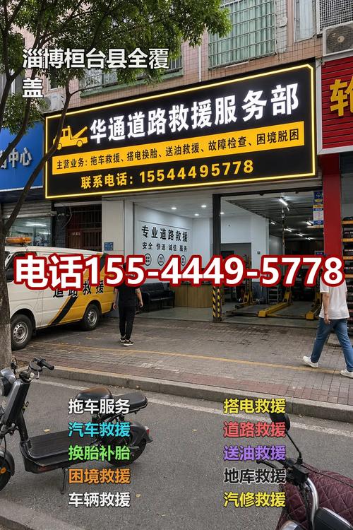 淄博桓臺縣汽車救援全指南 拖車、搭電與道路應急服務詳解