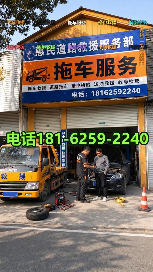 鄭州二七區汽車救援全指南 道路救援、拖車服務與緊急聯系電話